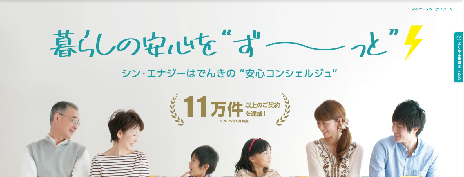 シン・エナジー