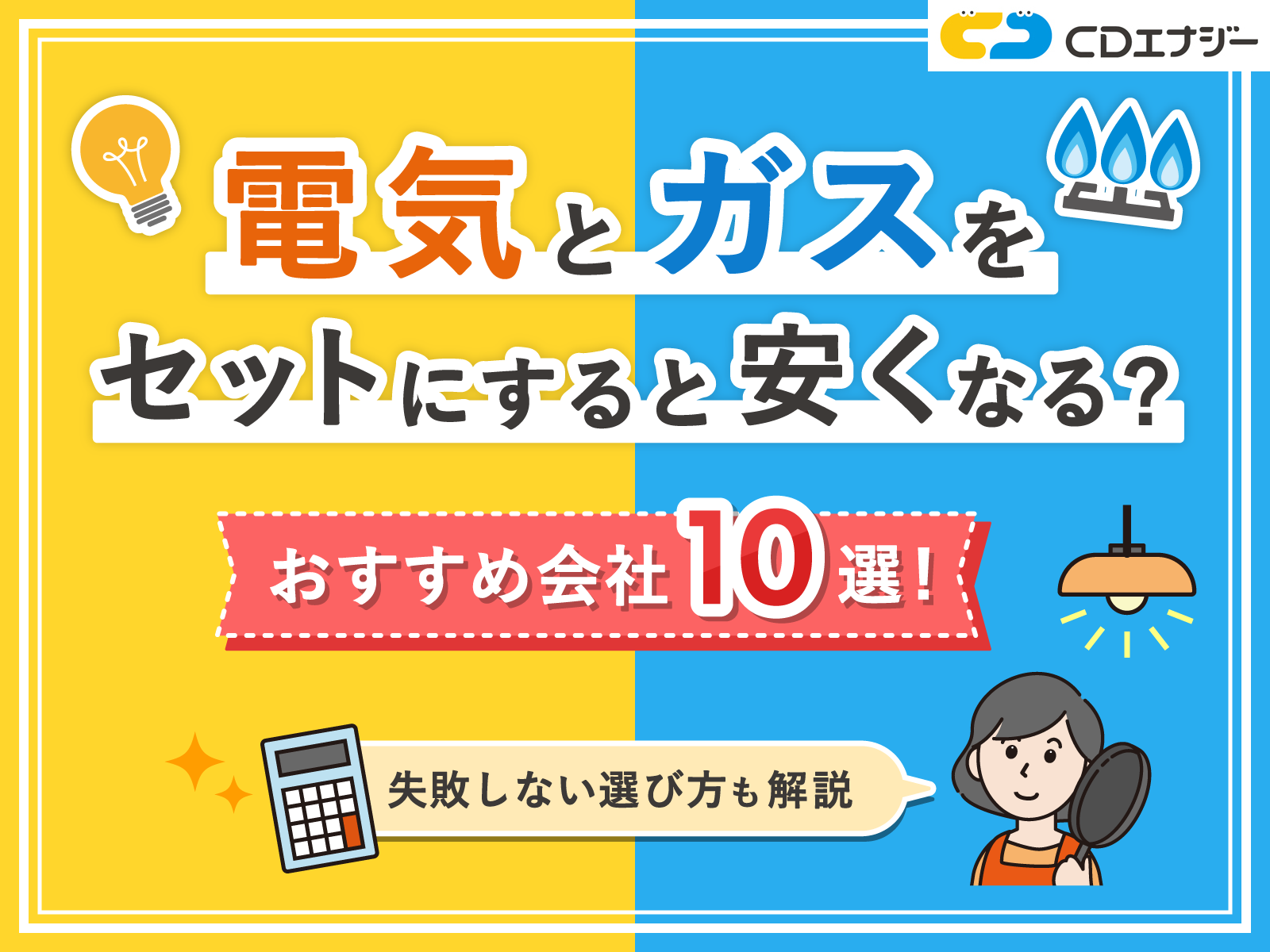 電気 ガス セット アイキャッチ