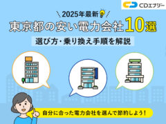 東京電気安い アイキャッチ