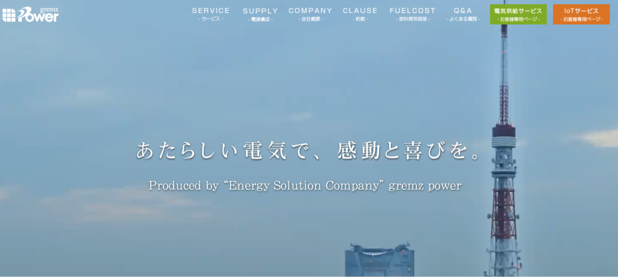 グリムスパワー