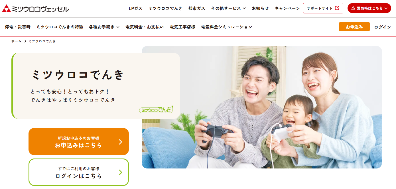 ミツウロコでんき（ミツウロコヴェッセル）