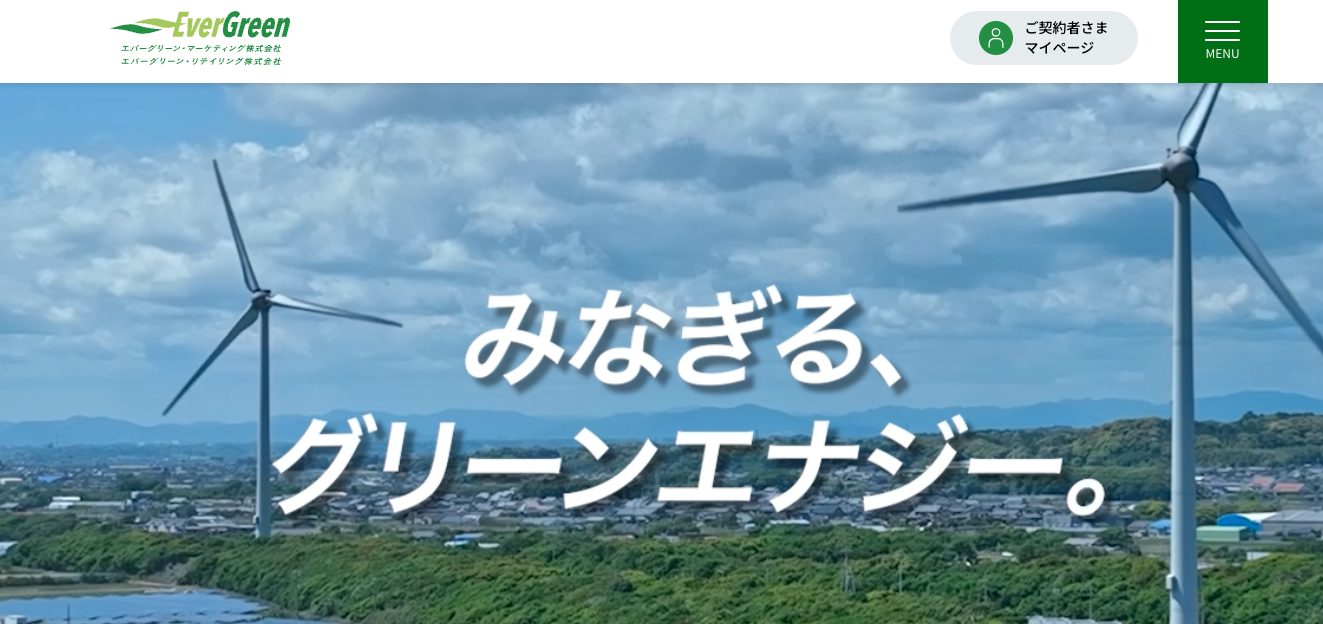 エバーグリーン・リテイリング
