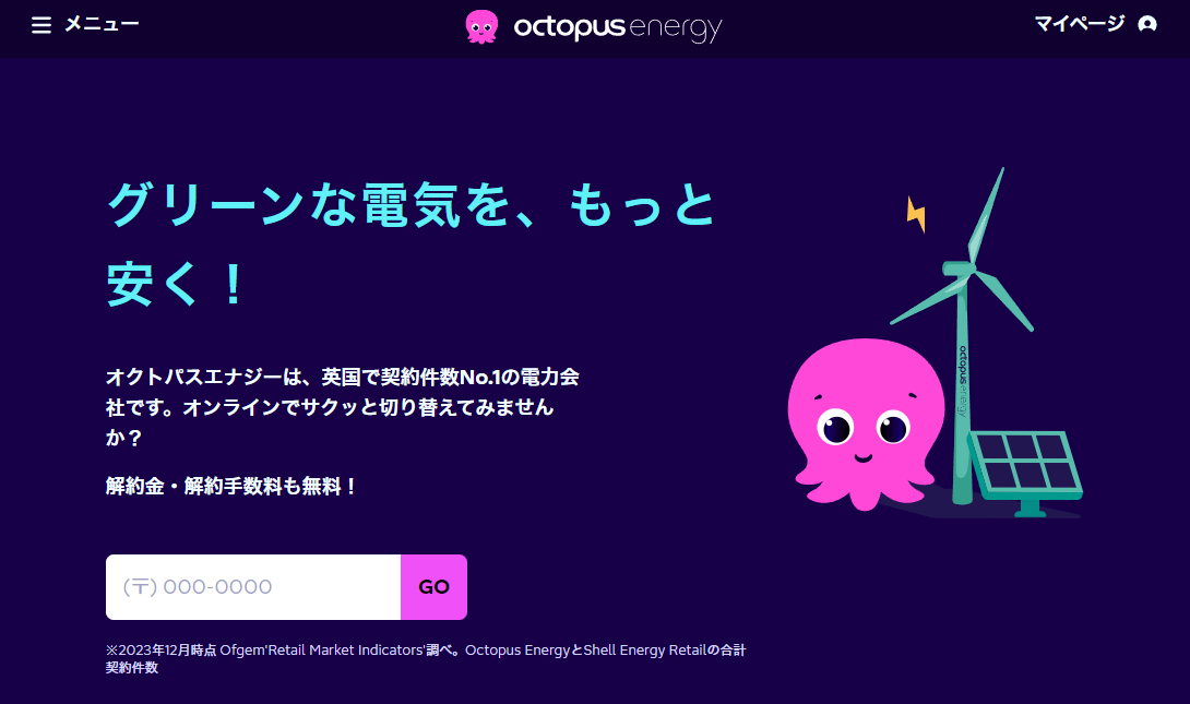オクトパスエナジー