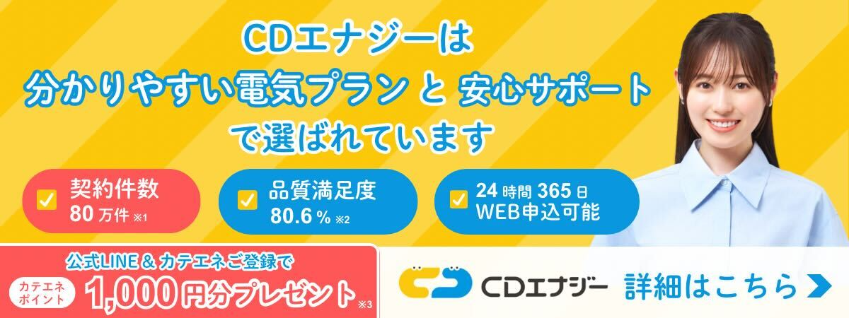 CDエナジーTOP