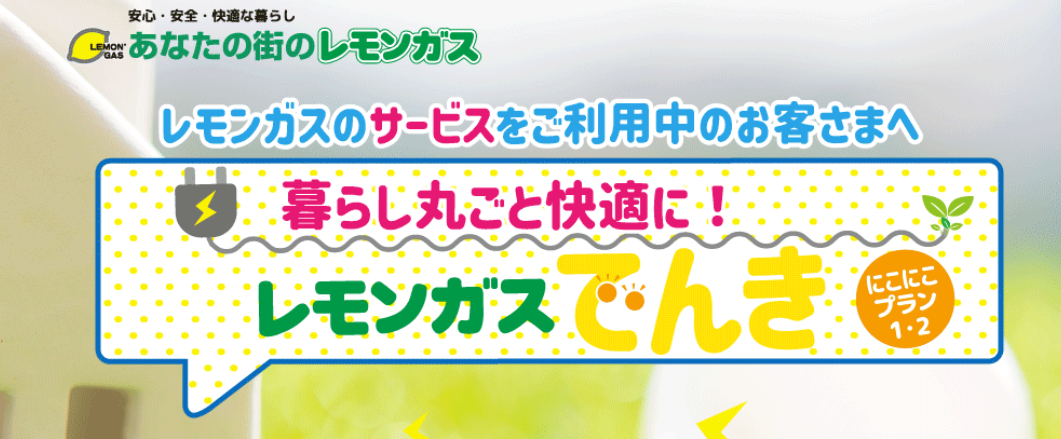 レモンガス公式画像