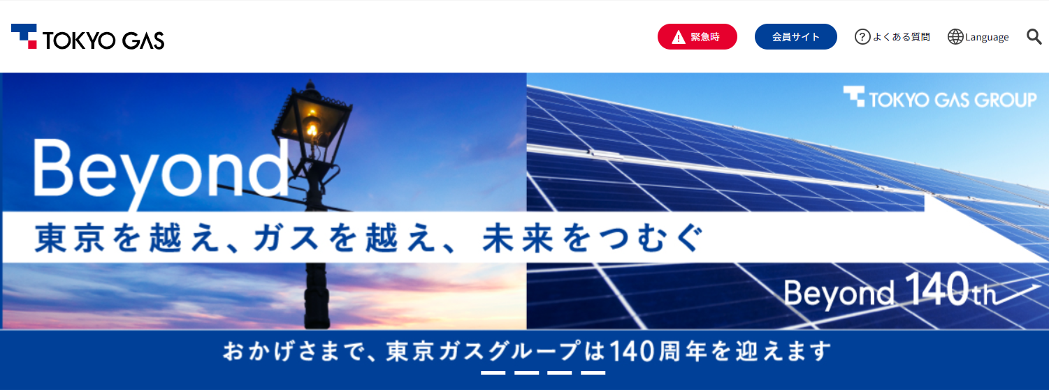 東京ガス公式サイト画像