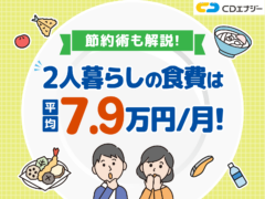 2人暮らし　食費　アイキャッチ