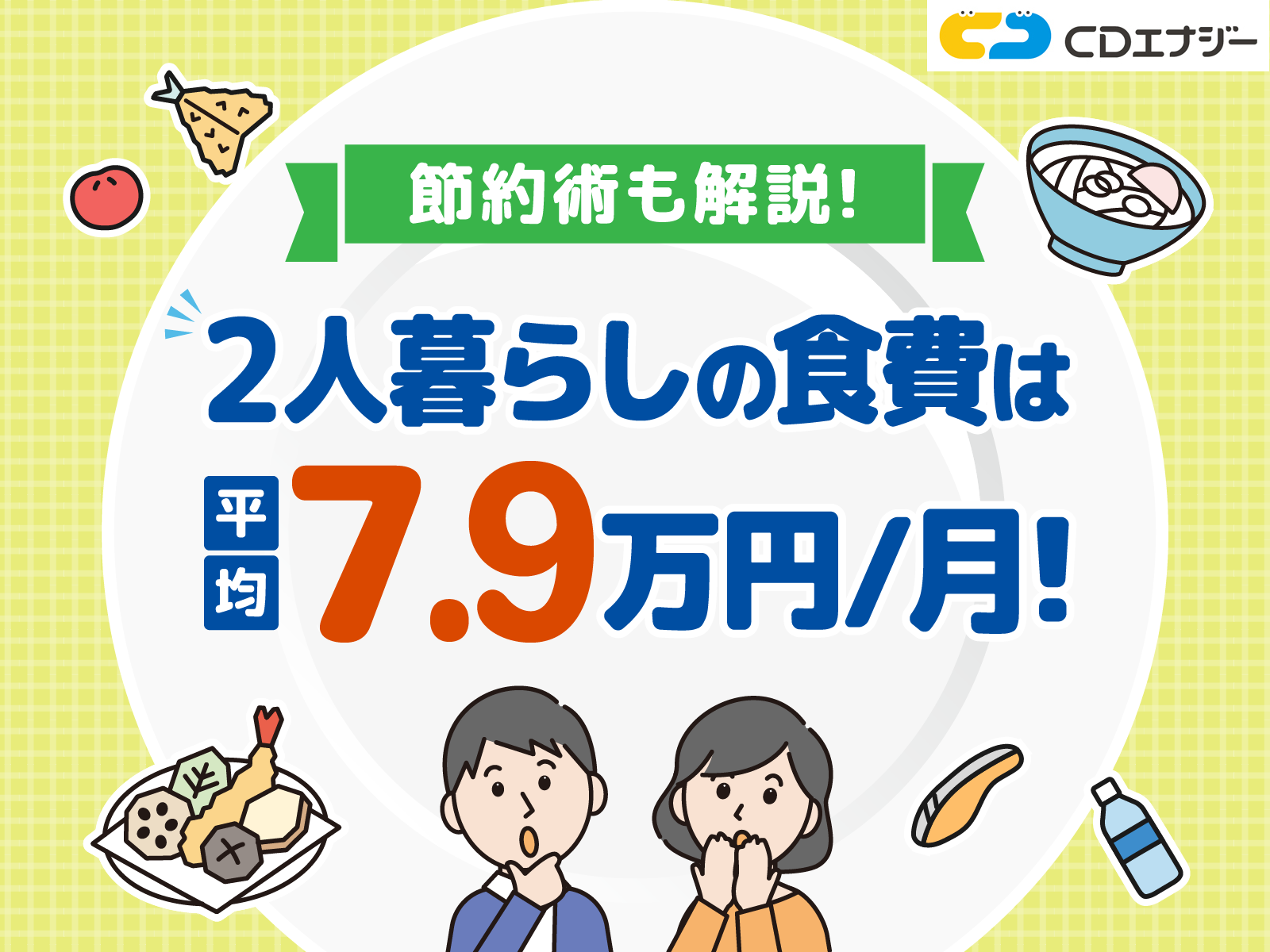 2人暮らし　食費　アイキャッチ