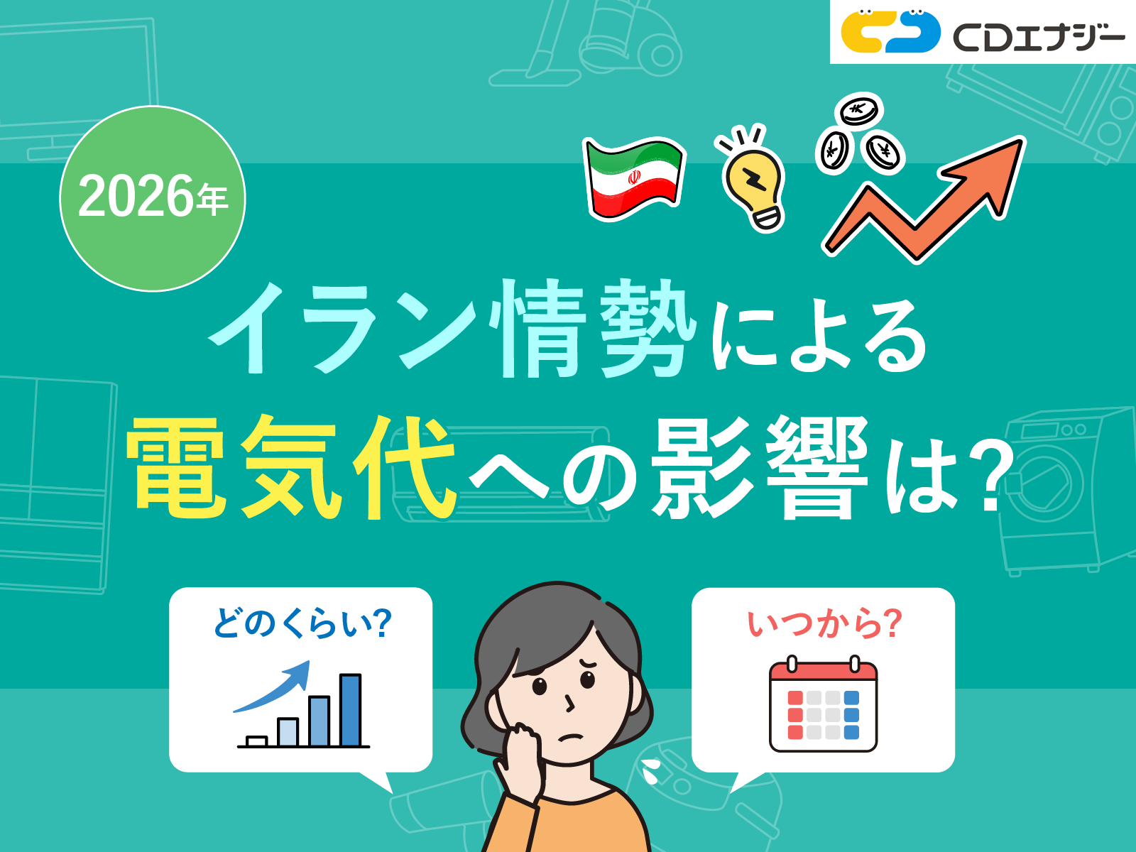 イラン　電気代　サムネイル