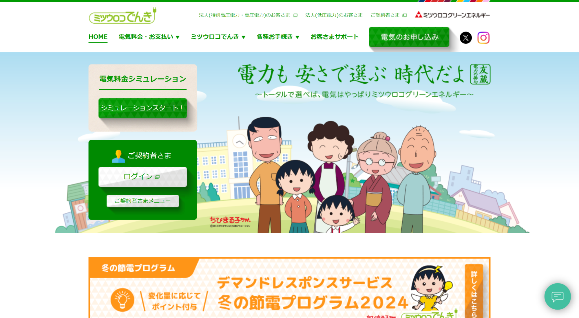 ミツウロコ